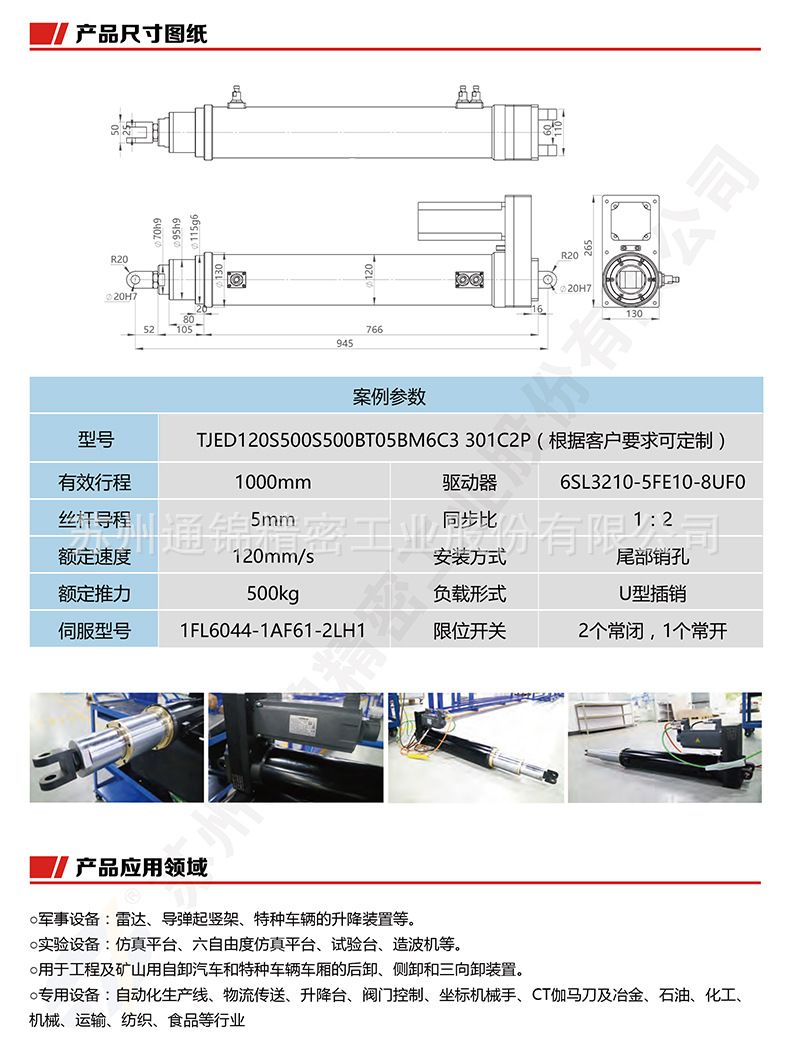 TJED120多級電動缸