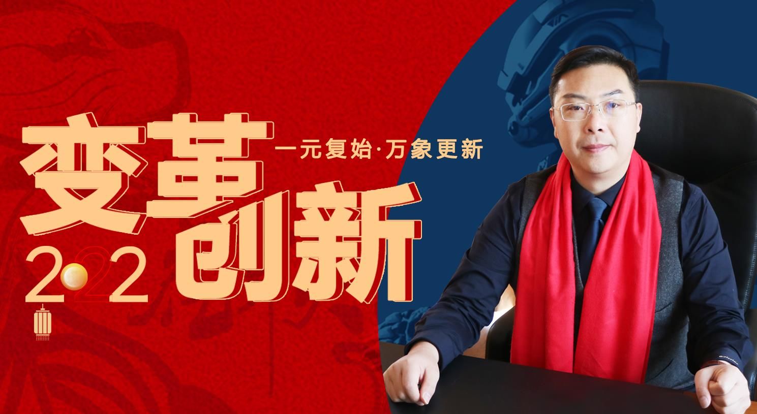 變革，創新！蘇州通錦董事長羅宿2022新年賀詞