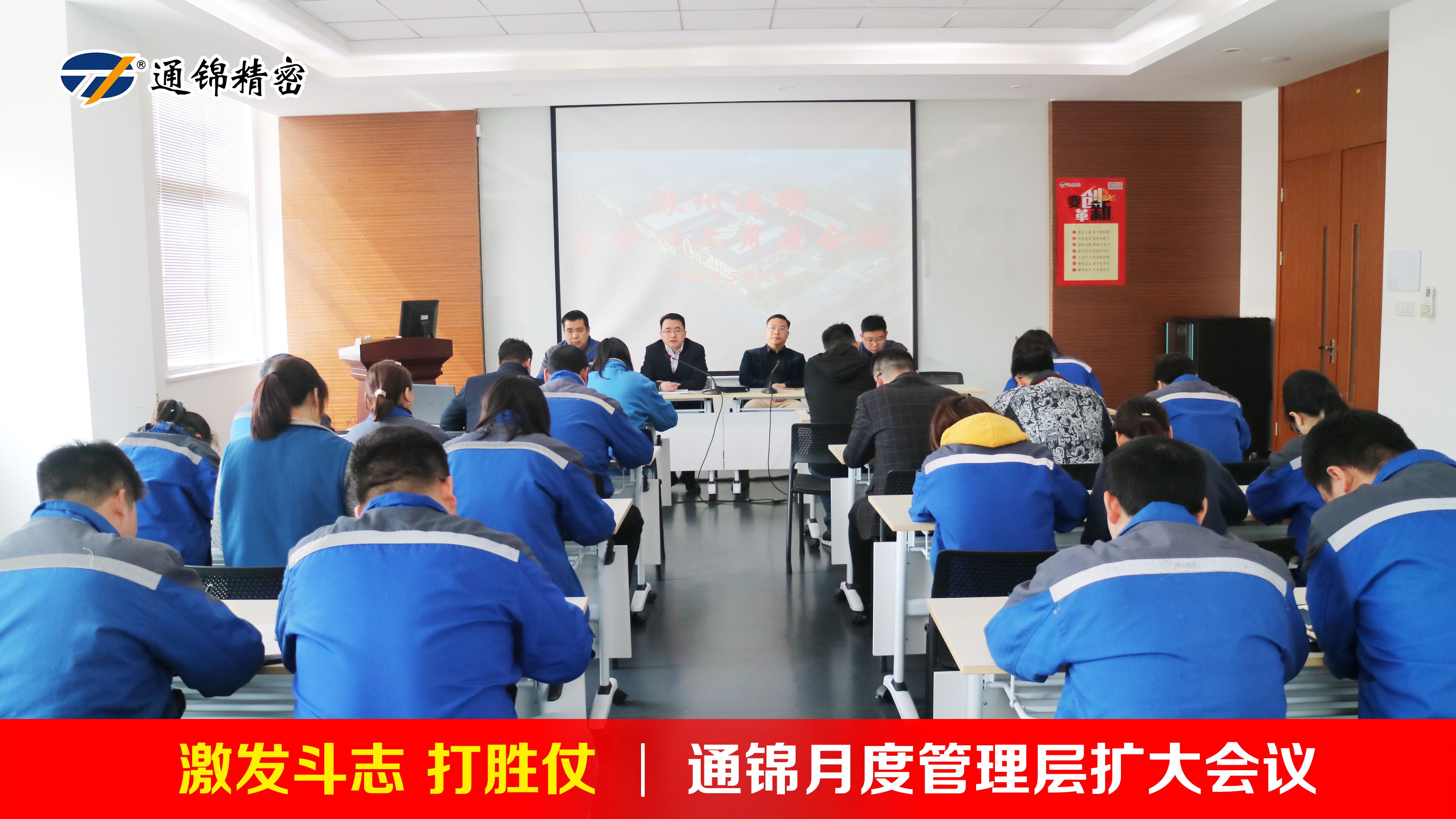 激發斗志 打勝仗|通錦3月管理層擴大會議順利召開