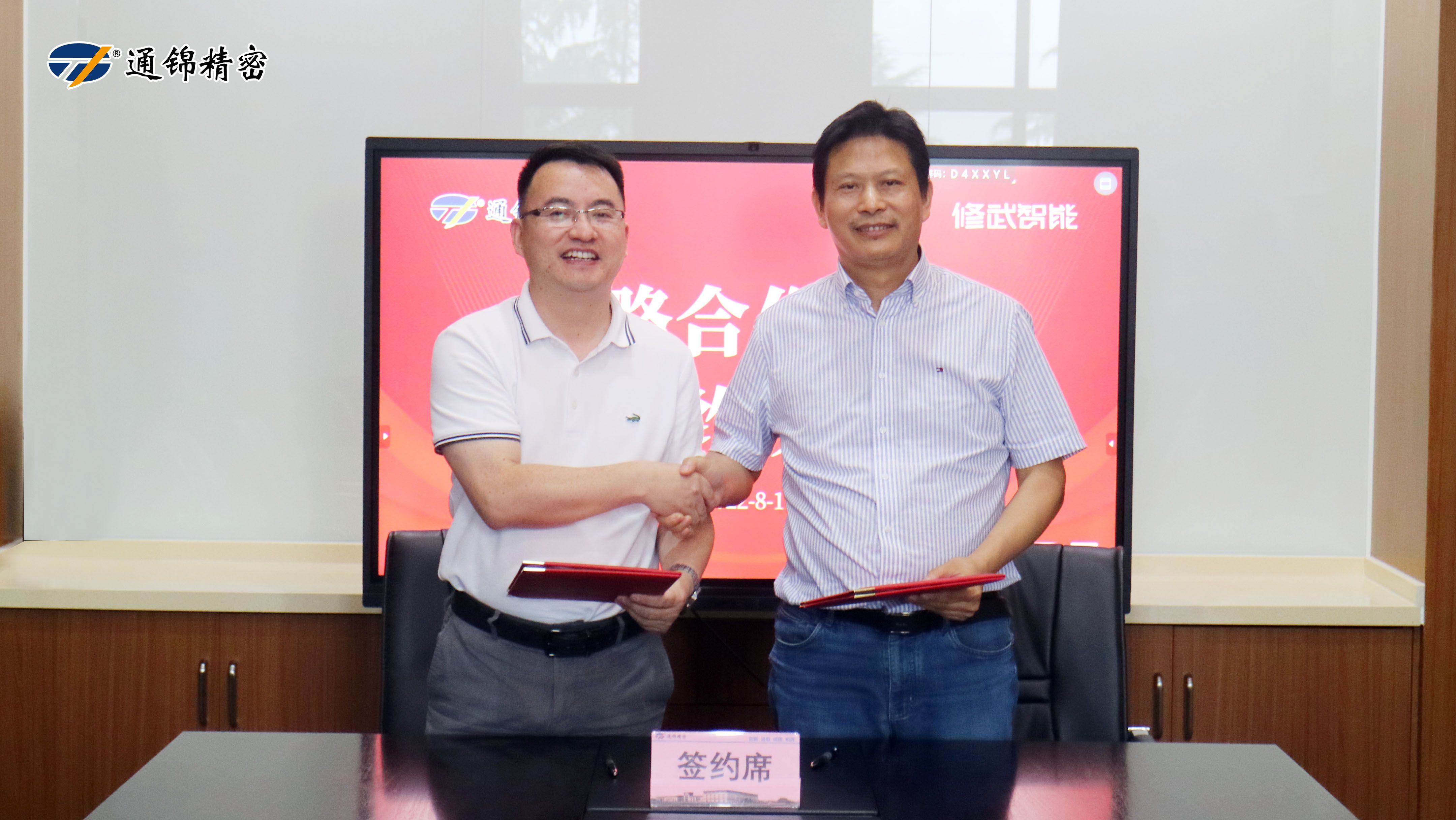 蘇州通錦與合肥修武工業舉行戰略合作簽約儀式