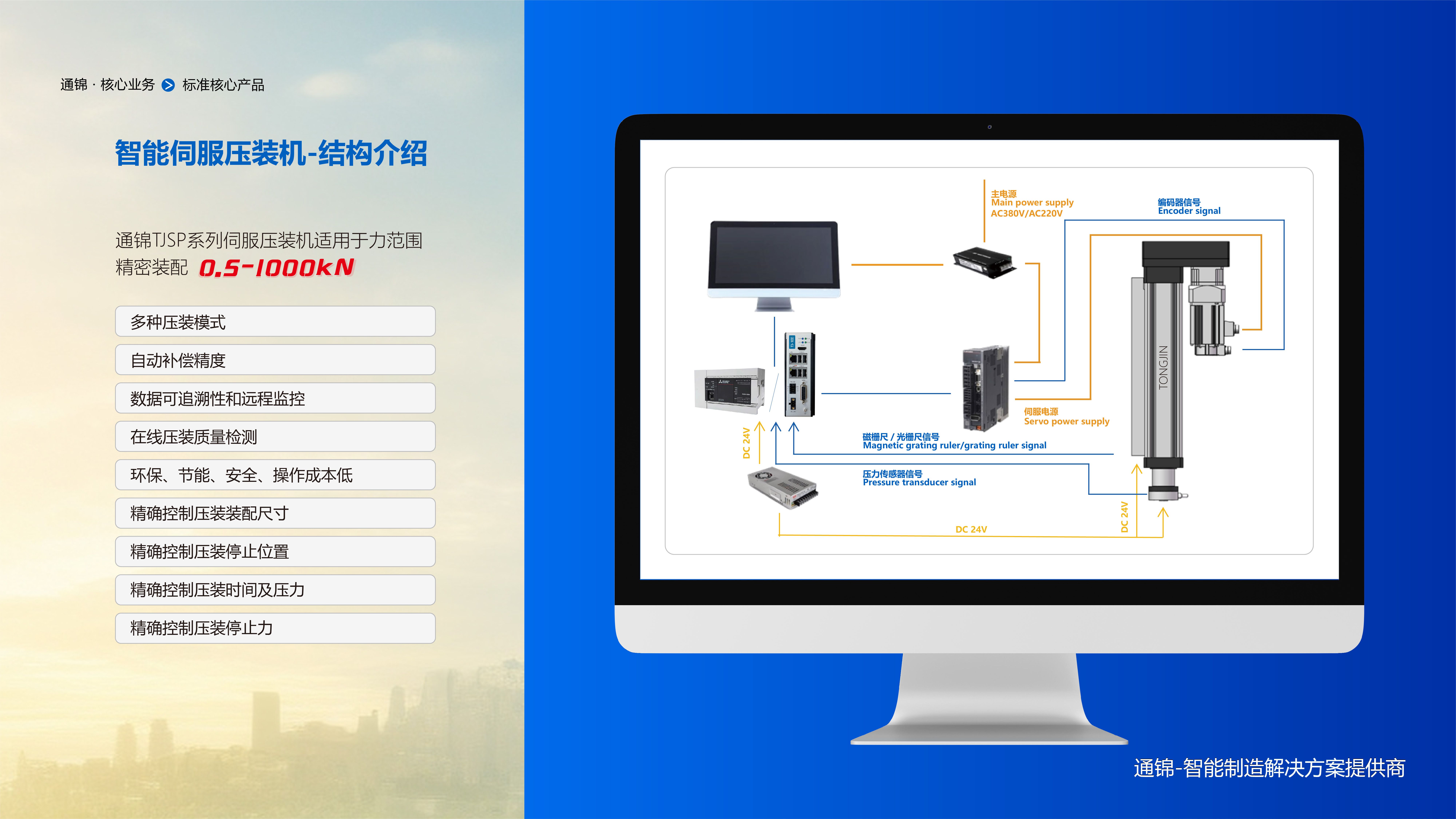 電腦式伺服壓裝機(jī)