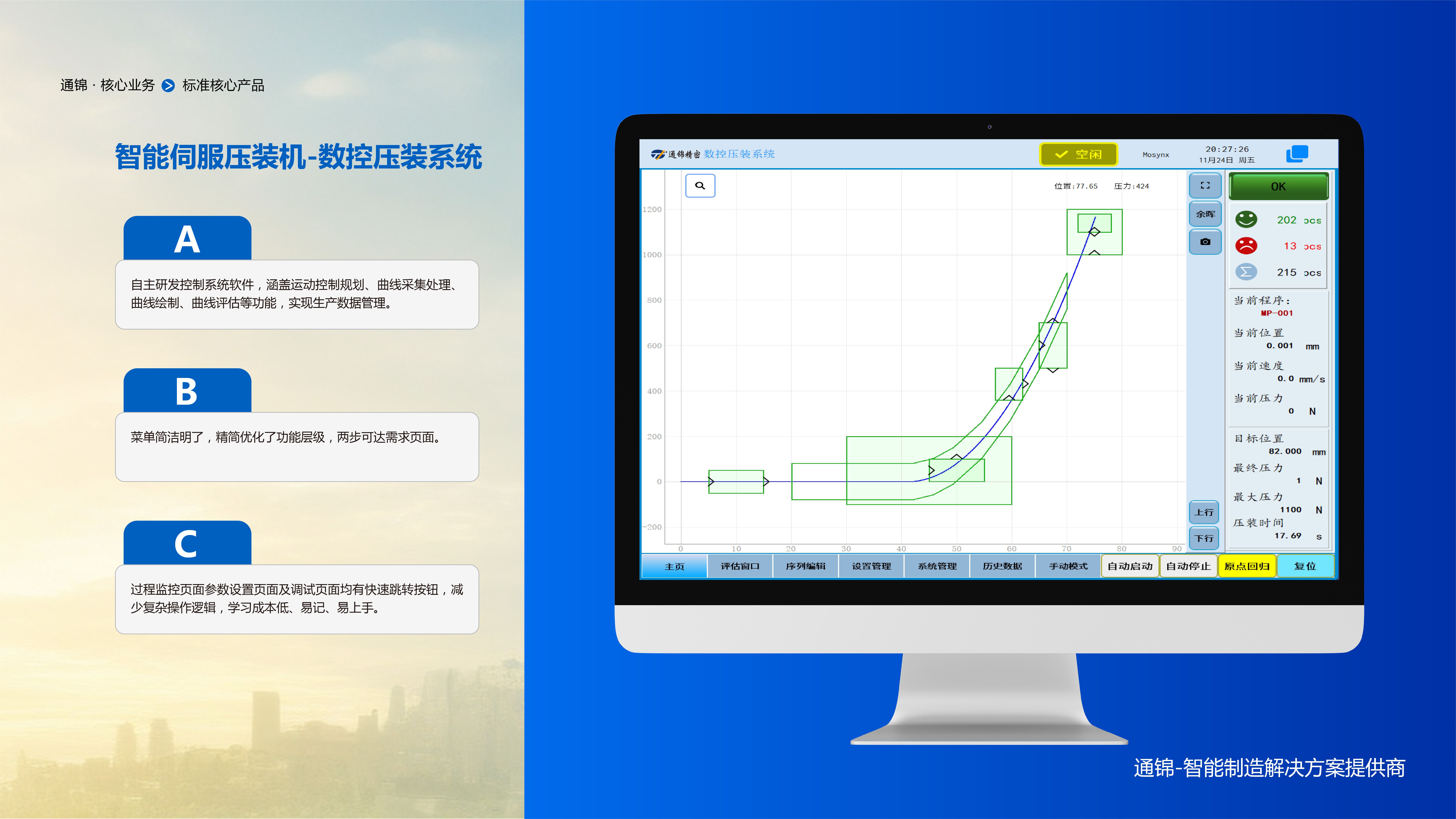 電腦式伺服壓裝機(jī)