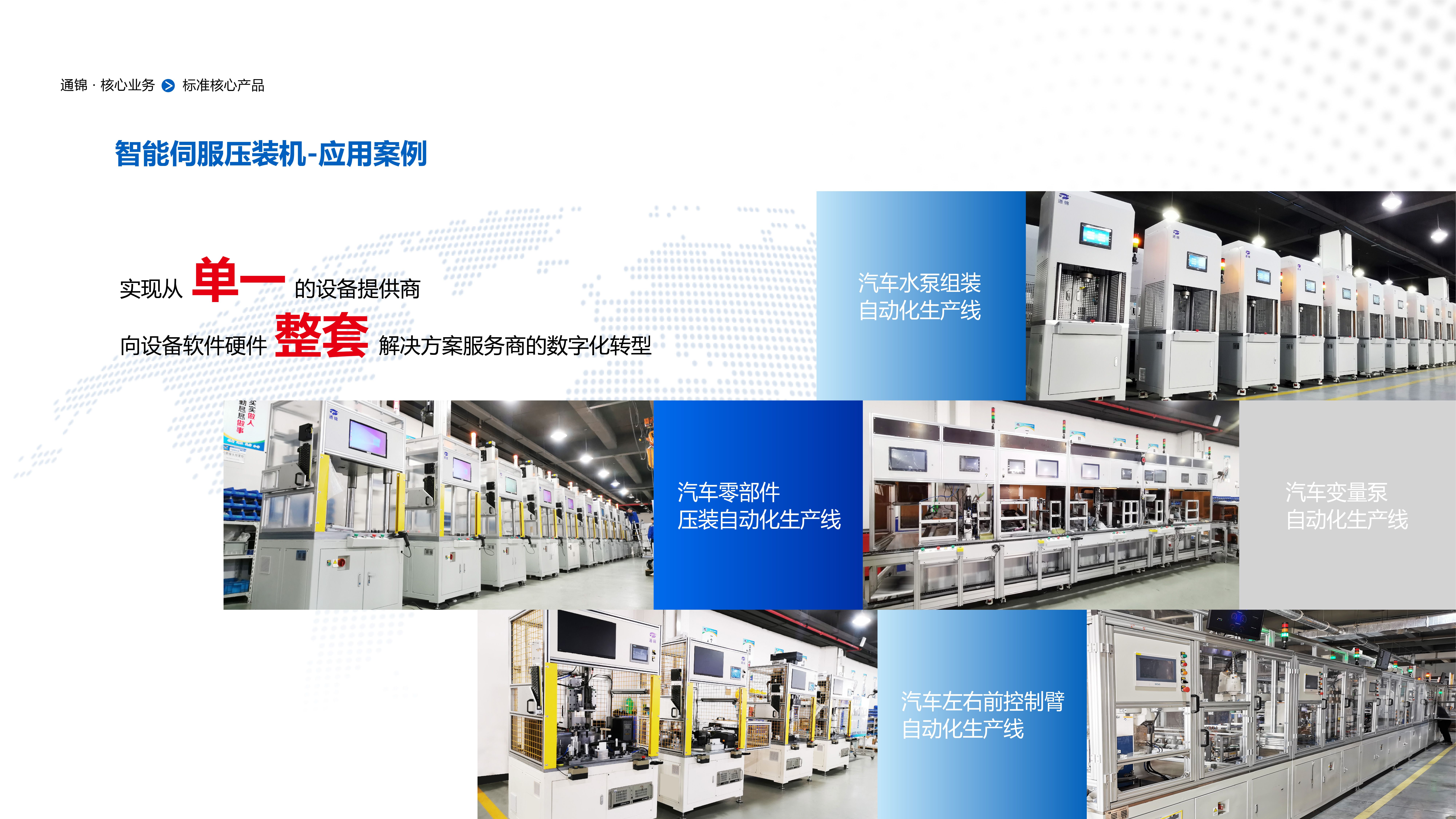 電腦式伺服壓裝機(jī)